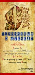 САВИНДАН КАРАН 2017.
