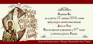 Свети Сава 2018.